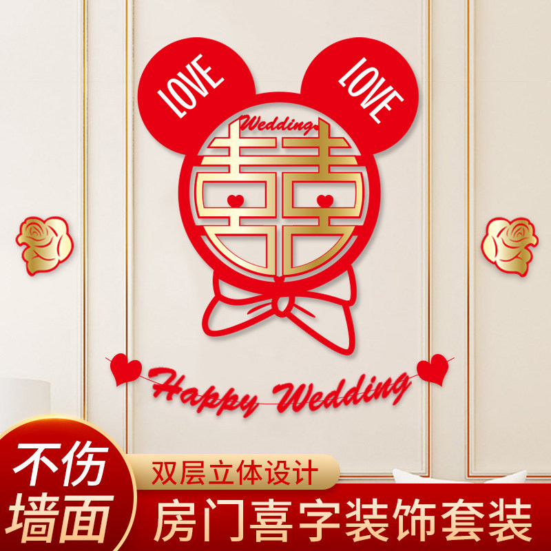 Wedding joy word door sticker man woman new room living room creative decoration supplies daquan wedding room decoration set