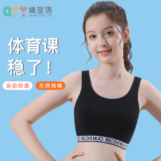 Топы и бра 女大童体育课运动文胸防震女孩发育期二阶段内衣固定杯棉14岁少女