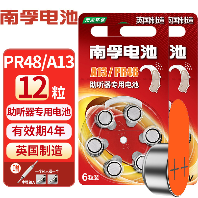 南孚助听器电池a13西门子纽扣a675p a10号a312听力pr48人工耳蜗