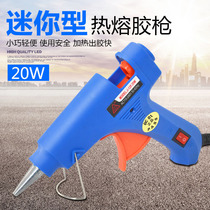 Hot melt adhesive gun 20w small number handmade household hot melt hot sol water gun electric thermoelectric melt glue snatched 7mm