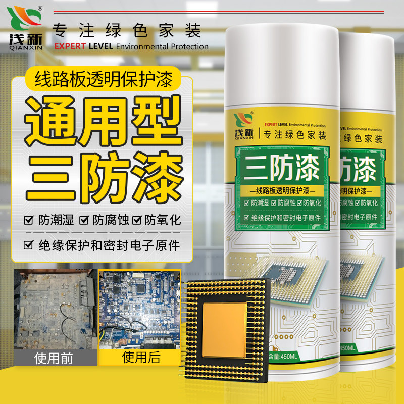 Three anti-paint circuit board pcb moisture-proof insulating agent transparent high temperature resistant quick-drying waterproof self-painting protection three anti-adhesive