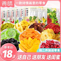 Mixed dried dried mango fruit candied girl snacks snack snack food gift bag net red