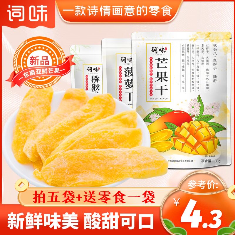 Word Taste Mango Dry Thai Fruit Dried Fruits Candied Fruits Snack Snack Food Snack Big Gift Bag Full 300 Minus 50 50