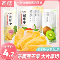 Word flavor dried mango Thai Net red fruit dry mix mixed mixed preserved fruit candied fruit girl snacks 30 per 200 minus 30