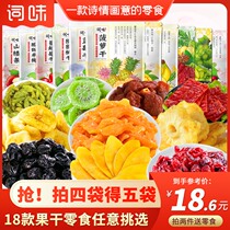 Word flavor fruit dry mix mixed mango dried fruit candied fruit candied glutinous snacks girl snacks snack food recommendation