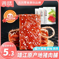 Jiangsu Jingjiang pork preserved honey juice flavor 500g authentic specialty pork shop dried meat snacks snack snack snack snack food