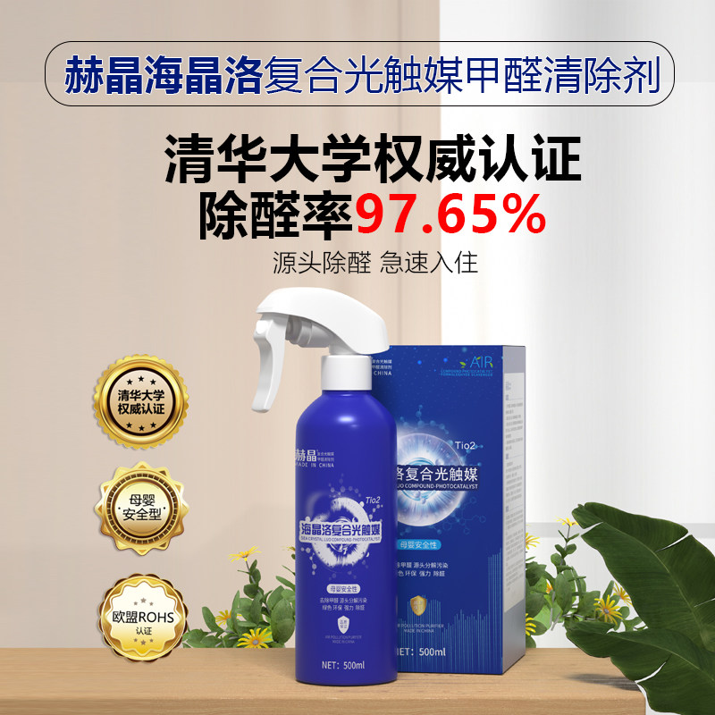 Hercrystal sea crystal lo composite photo-catalyst formaldehyde scavenger to remove formaldehyde new house furniture powerful type theorist new residence-Taobao