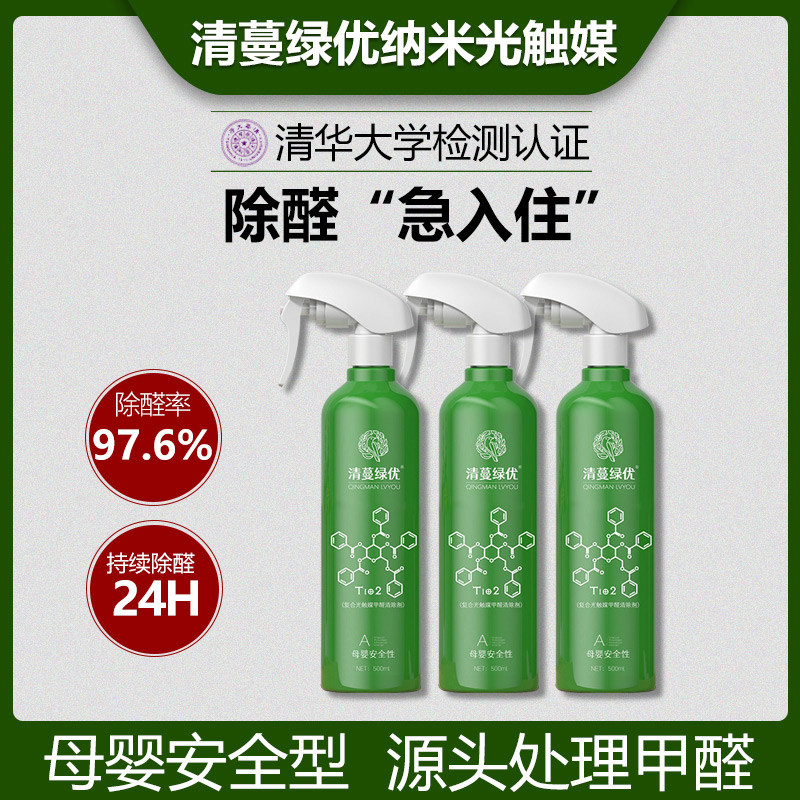 Clear Cranberry Green nano-catalyst (three boxed) except formaldehyde theorizer spray to formaldehyde new house Chiang Man Green Uber