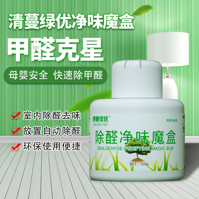 Clear Cranberry Green Except Formaldehyde Net Taste Magic Box Suction Formaldehyde Magic Box New Caravan Home Except Taste Mother & Baby Clear Green-Taobao