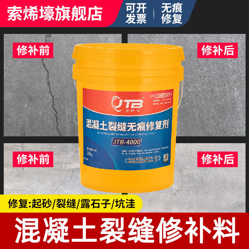 Jinconbao Concrete Crack Repair Agent Cement Road Surface Floor Slab Grouting Glue Exterior Wall Crack Repair Floor Crack Repair Jinconbao Concrete Crack Repair Agent Cement Road Surface Floor Slab Grouting Glue Exterior Wall Crack Repair Floor Crack Repair