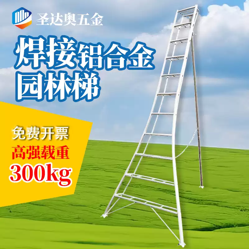 园林专用三角梯铝合金园艺三脚梯采摘果树修剪梯果园绿化地