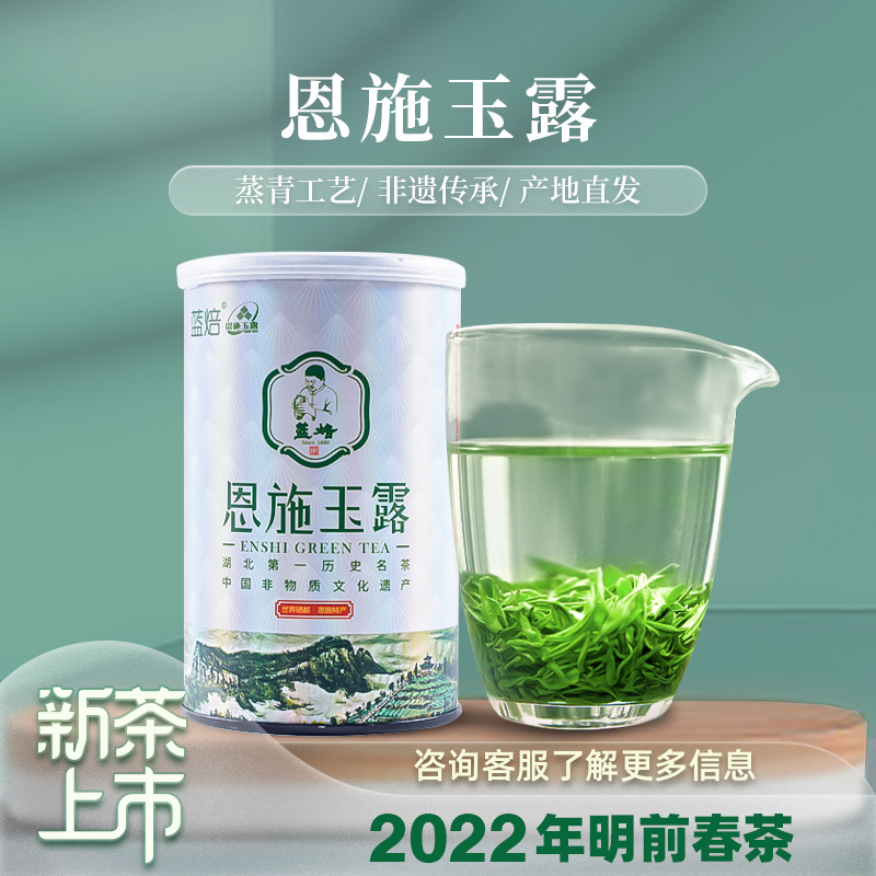 Enshi Yulu green tea tea 2022 new tea steamed green tea selenium-enriched tea Ming first grade tasting pack 50g
