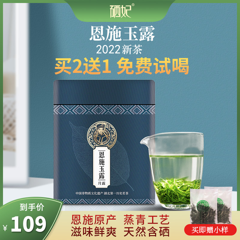 2022 New tea Enschuludew Green tea Tea Ming Former rich selenium tea clear fragrant type gift box canned 200g