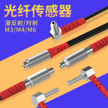 M3 M4 M6 fiber optic sensor diffuse probe vs fiber optic line NA11 double-digit amplifier