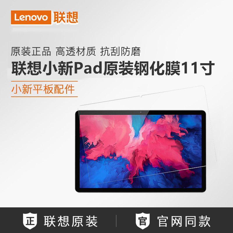 Lenovo Xiaoxin pad tempered film padplus11 inch tablet 2021 computer protection anti-fall screen film