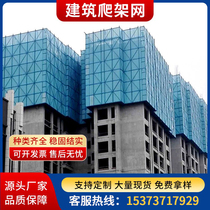 Construction site Construction climbing mesh sheet Safety Outer frame Protective steel plate Net high-rise construction aluminium anti-fall scaffolding protective mesh