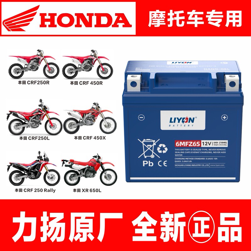 Suitable for the Battery of Xin Da Zhou Honda Zanyu 150L/Xr150/Crf250L/Crf450R/X/L Xr650 Suitable for the Battery of Xin Da Zhou Honda Zanyu 150L/Xr150/Crf250L/Crf450R/X/L Xr650
