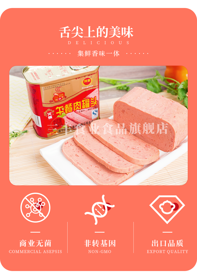 【润丰】火锅午餐肉罐头340g*3