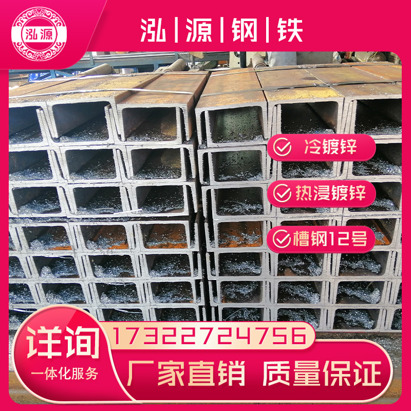 Stainless steel channel steel, galvanized channel steel, hot-dip galvanized square tube, rectangular tube, etc.