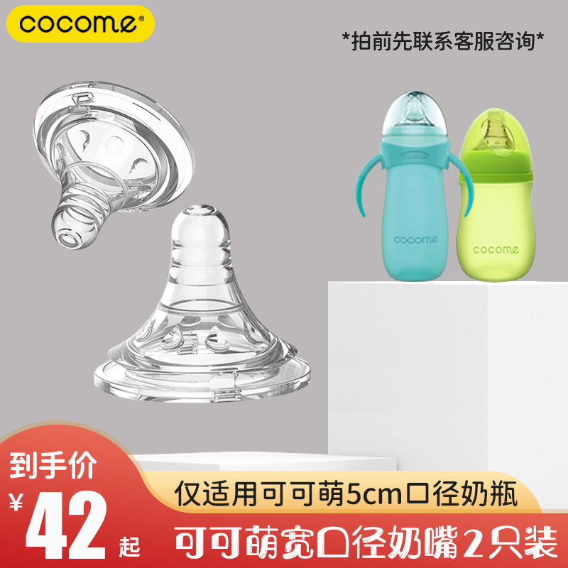 cocome cocoa cute pacifier wide calibre wide mouth soft silicone nipple S type M type L Type 2 only fit