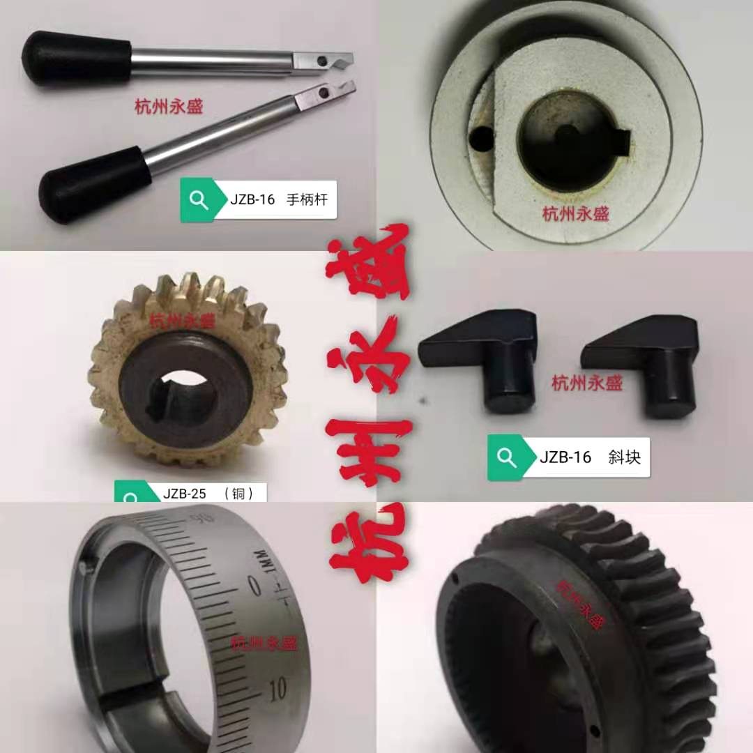 West Lake Jinfeng JZB-16JZB-25 automatic drilling bed handle seat handle worm worm worm worm large gear pawl