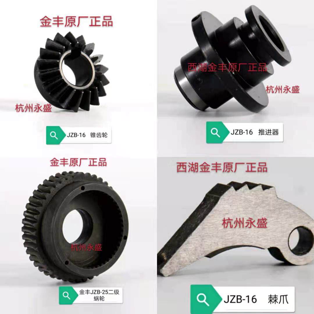 West Lake Jinfeng JZB-16 25JZB4032 automatic feed ratchet propeller worm gear large gear bevel gear