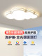 Full Spectrum Ceiling Lamp Children's Room Eye Protection Lamp Bedroom Lamp Master Bedroom Simple Modern Cloud Lamp High Brightness Zhongshan Lamp