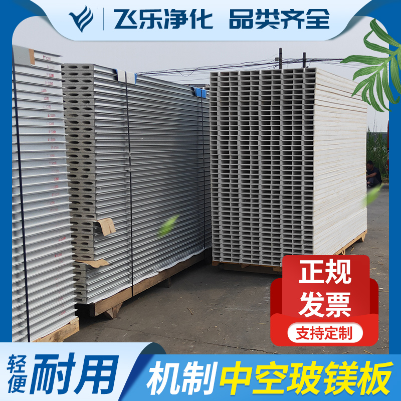 Manual hollow glass magnesium color steel plate A level fire color steel plate purifying plate special suspended ceiling type ceiling composite sandwich plate 50mm