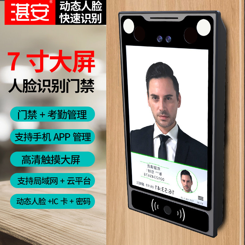 Zhan 'an 7-inch Large Screen Temperature Measurement Dynamic Face Recognition Access Control System All Set Attendance Machine Glass Door