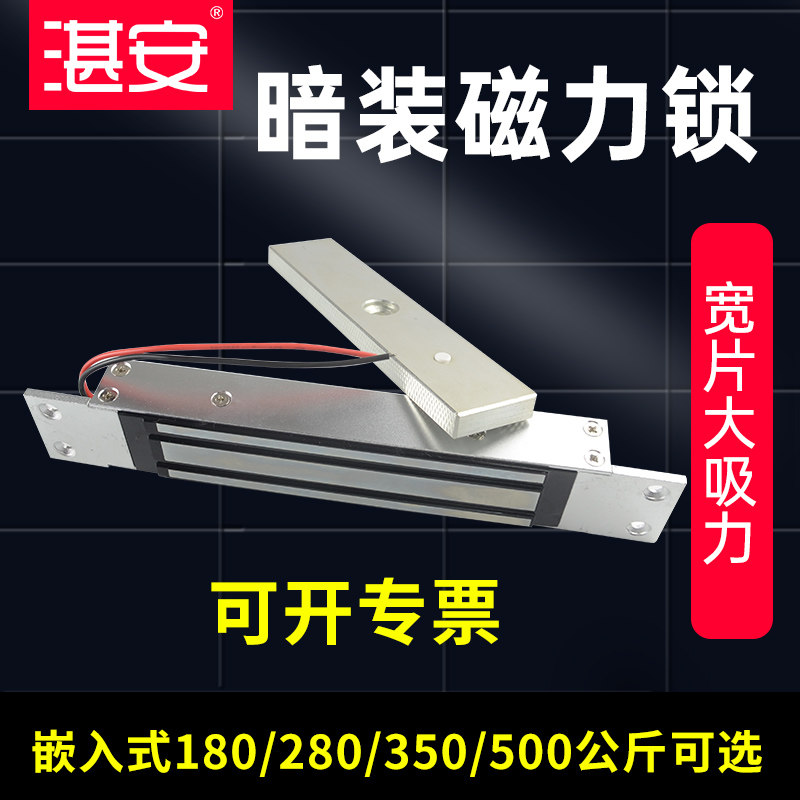 Zhanan embedded in concealed magnetic lock 180280350500K G kilograms of access control electric control lock waterproof electromagnetic lock