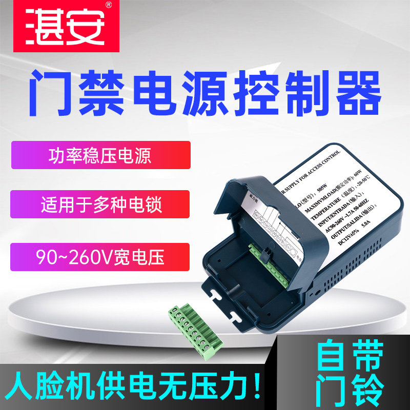 Zhan'an face fingerprint machine access control special power controller 12V5A magnetic lock access control system transformer