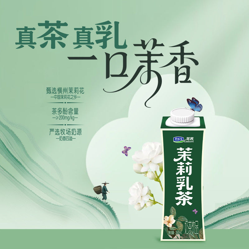 Junlebao Jasmine Milk Tea 250ml Jasmine Milk Tea with Real Milk for Students Ready-To-Drink Milk
