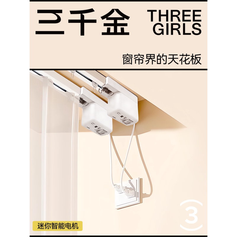 【Three Thousand Gold】Smart Mini Electric Track Curtain Motor Compatible with Xiaomi and Tmall Genie for Opening and Closing