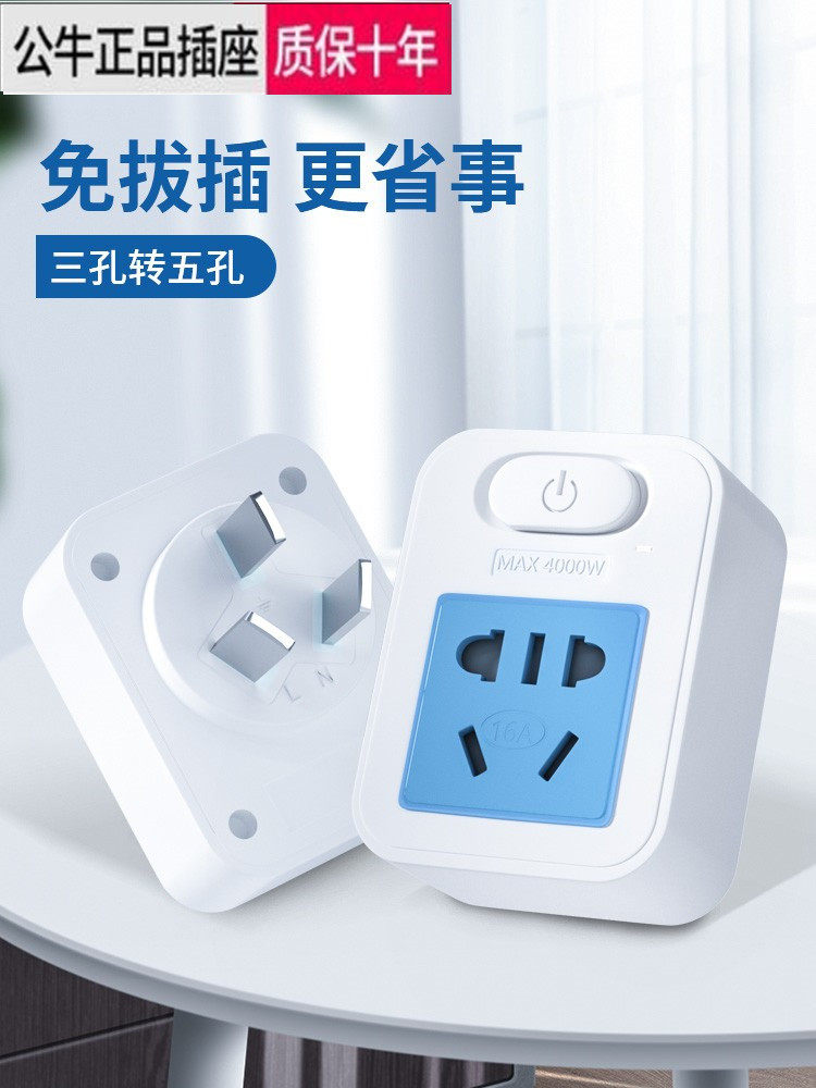 Bull Air Conditioning Converter 16A turns 10A One-turn row of plug-in-switch Three-hole turn five-hole conversion plug