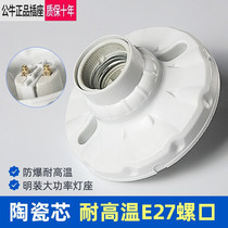 Bull e27 Ming loaded Rostomas ceiling suction top threaded lamp base ceramic lamp holder screwed mouth concealed led lamp holder