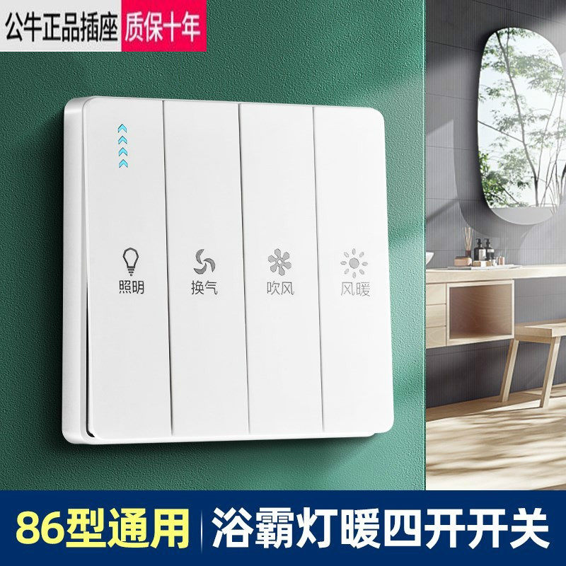 Bull Home Bath Bully Switch Panel 86 Type Bathroom Makeup Room Warm Air Blower Large Board Switch 4 Open Bath Bully Switch Four