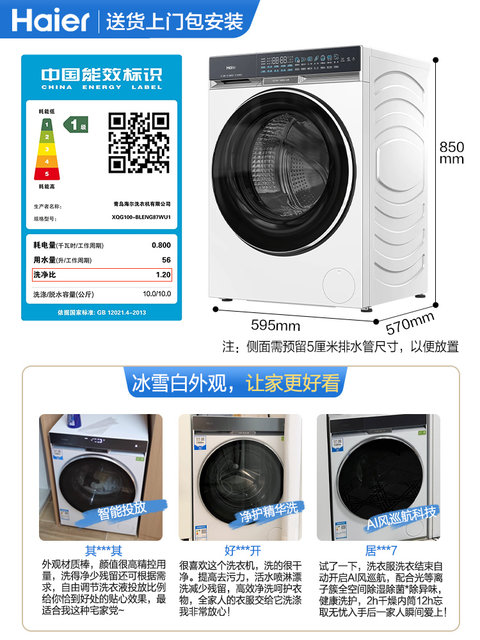 [X11] Haier Household Fully Automatic Ultra-Thin 525 Large-Diameter Direct-Drive Essence Washing Large-Capacity Drum Washing Machine 87