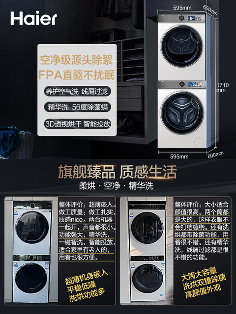 [Haier Yunxi] Slim Beauty 386 White Washing and Drying Set Smart Essence Washing Machine 3D Dual Engine Heat Pump Dryer