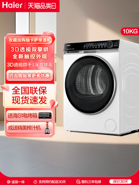 [X11]Haier Dryer for Home Use, Ultra-Thin Dual-Engine Heat Pump 10kg Tumble Dryer 536 White