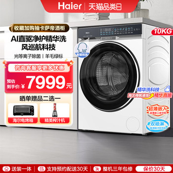 [X11] Haier Household Fully Automatic Ultra-Thin 525 Large-Diameter Direct-Drive Essence Washing Large-Capacity Drum Washing Machine 87