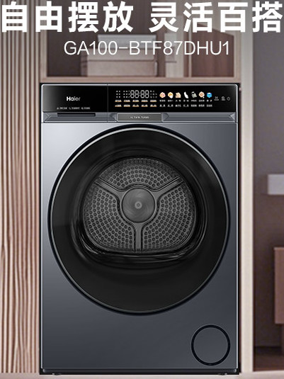 [X11] Haier Fully Automatic Dual-Engine Heat Pump Three-Frequency Sterilization and Mite Removal Household Large-Capacity Tumble Dryer 87