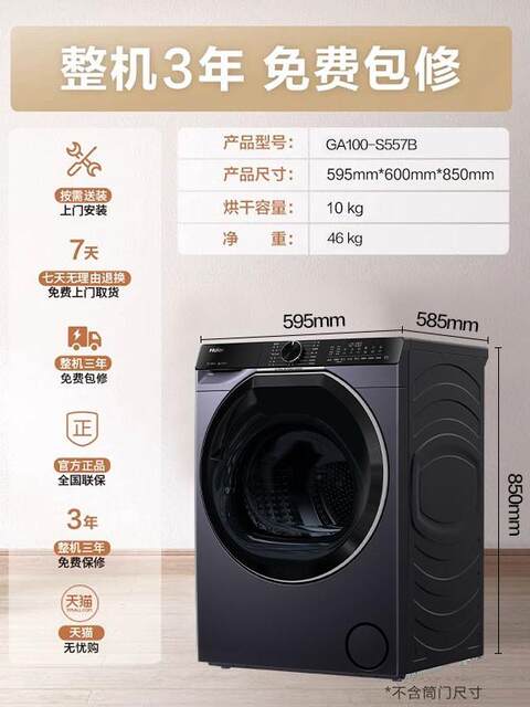 [Yunxi Champion Edition] Haier Ultra-Thin Dual Engine Heat Pump 10kg Household Fully Automatic Drum Dryer 557B