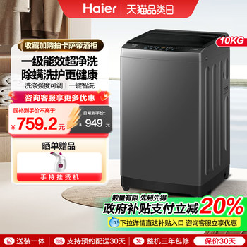Haier 10kg Top-Loading Washing Machine, Fully Automatic, Large Capacity, First-Class Energy Efficiency, Sterilization and Mite Removal, Official Z10E0