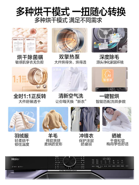 [Yunxi Champion Edition] Haier Ultra-Thin Dual Engine Heat Pump 10kg Household Fully Automatic Drum Dryer 557B