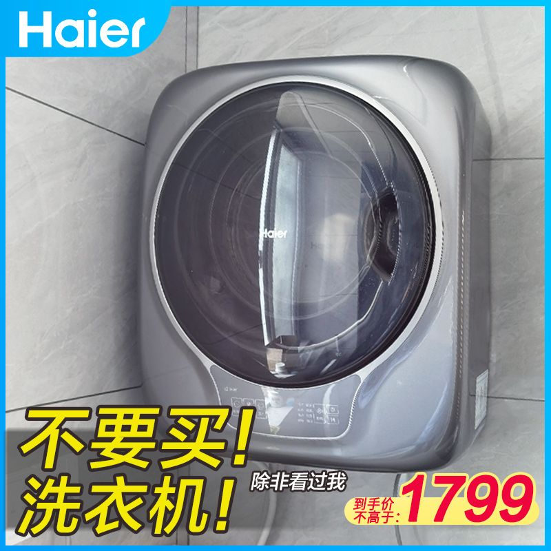 Haier Washing Machine Fully Automatic Household Wall Hang Wall - mounted small drum 3 kg mother and baby baby mini mini