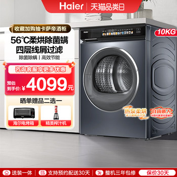 [Yunxi] Haier Dryer for Home Use, 10kg Fast Heat Pump Clothes Dryer, Fully Automatic Tumble Dryer 176Pro
