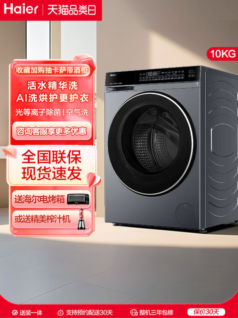 [Yunxi Elite Edition Pro] Haier Drum Washing Machine for Home Use, Fully Automatic, Large Capacity, Washing and Drying Integrated 582