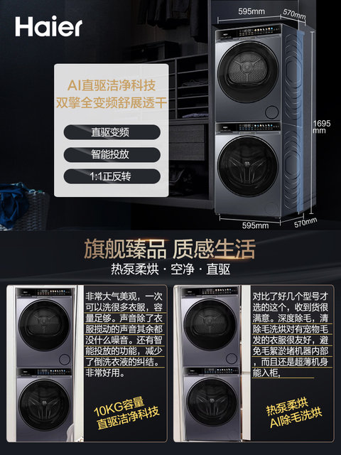 [Haier X11] Washing and Drying Set with Purification Essence, Direct Drive Dual-Engine Heat Pump, Three-Inverter Fully Automatic Washing Machine 87