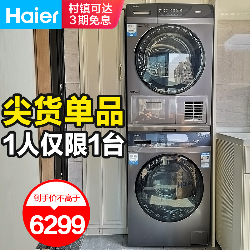 Haier washing machine heat pump dryer washing machine washing machine drying package automatic drying unit MATE3S