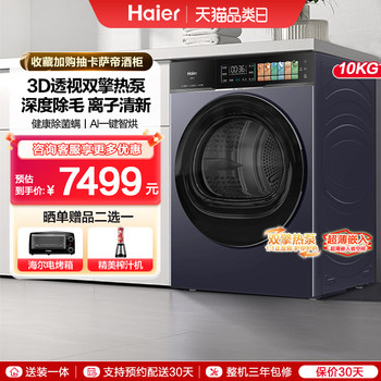 [Yunxi] Haier's New Product, 3D Dual-Engine Heat Pump Ultra-Thin Fully Automatic Hair Removal, Bacteria and Mite Removal 75 Dryer